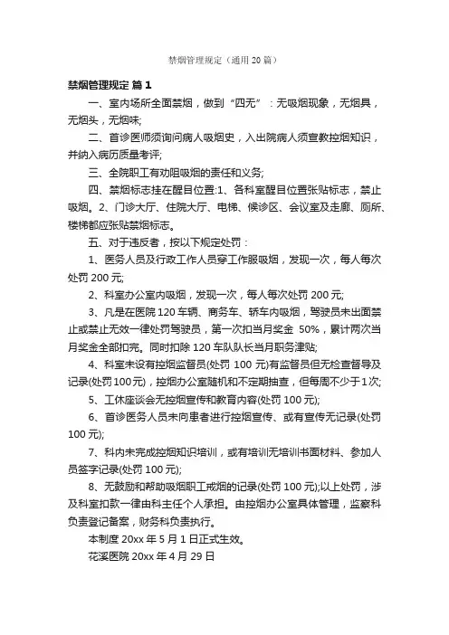禁烟管理规定（通用20篇）