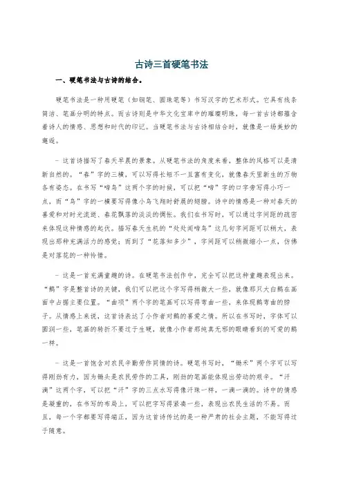 古诗三首硬笔书法