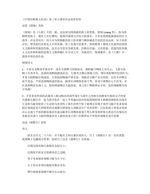 古代诗歌散文鉴赏第三单元赏析教案(人教版高二选修) 教学设计
