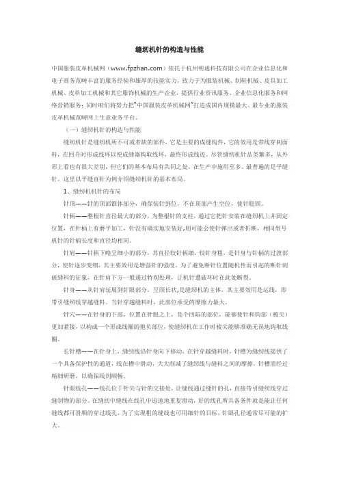 缝纫机针的构造与性能