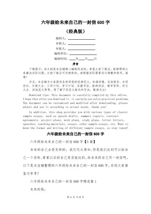 六年级给未来自己的一封信600字