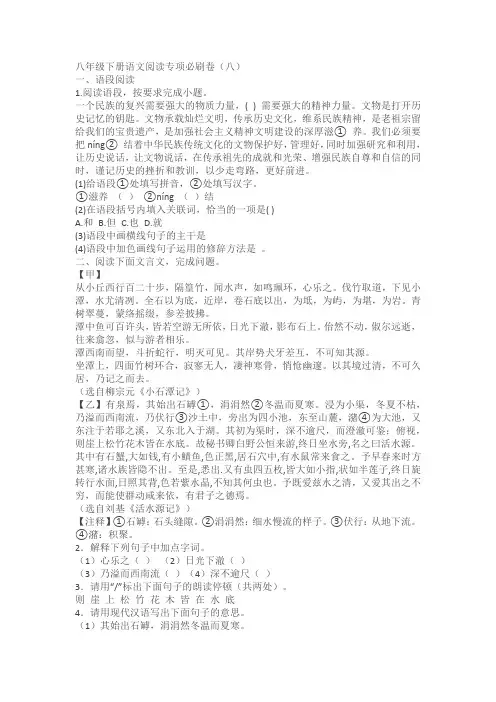 八年级下册语文阅读专项必刷卷(八)(含答案)