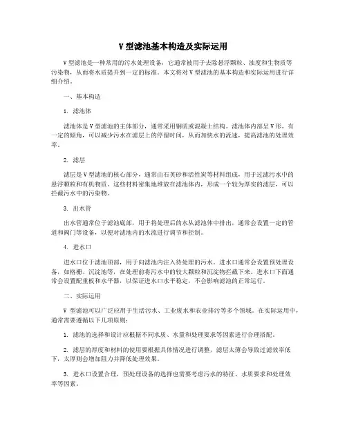 V型滤池基本构造及实际运用