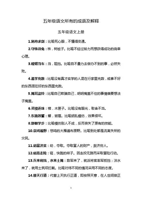 五年级语文所有的成语