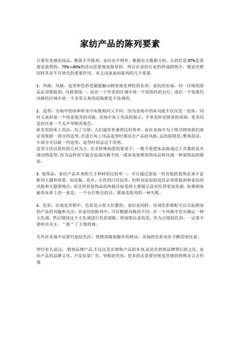 陈列要素