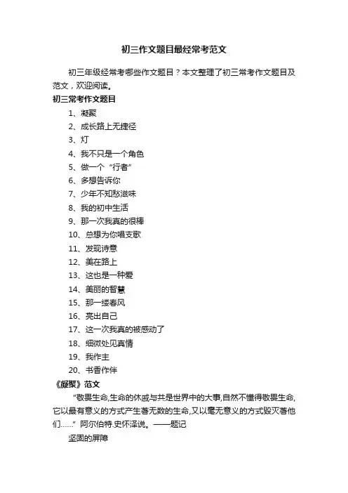 初三作文题目最经常考范文