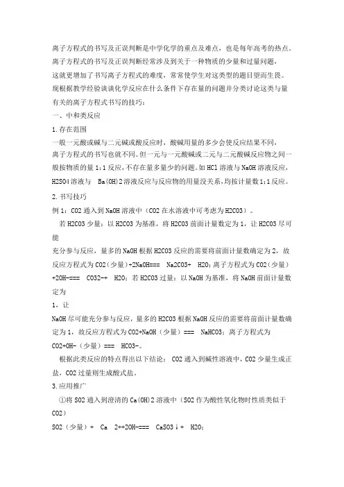 离子方程式的书写