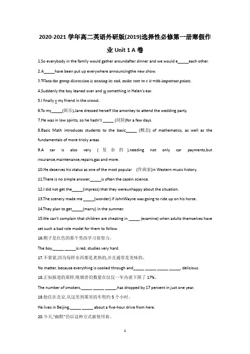 2020-2021学年高二英语外研版(2019)选择性必修第一册寒假作业Unit1A卷含解析