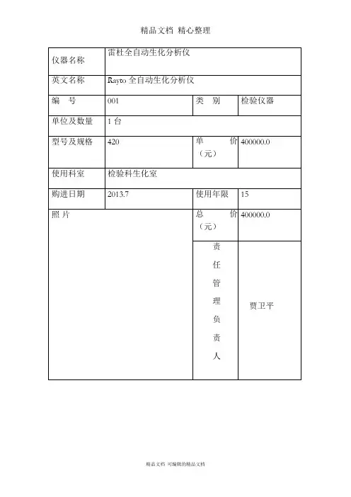 检验科仪器档案登记表
