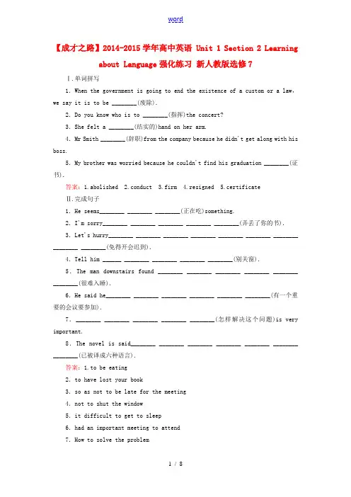 【成才之路】2014-2015学年高中英语 Unit 1 Section 2 Learning ab