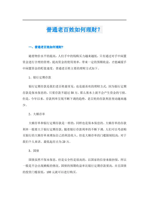 普通老百姓如何理财？