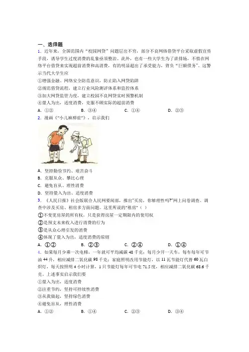重庆市最新时事政治—量入为出,适度消费的专项训练答案