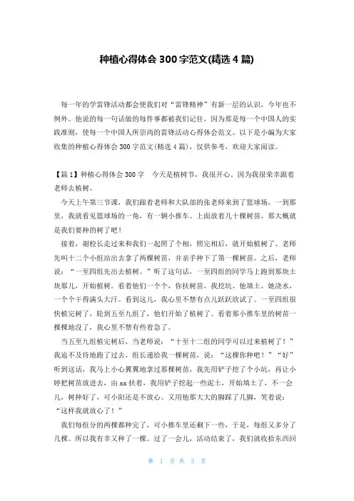 种植心得体会300字范文(精选4篇)
