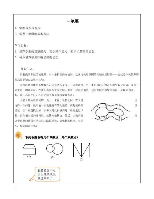 三年级奥数一笔画