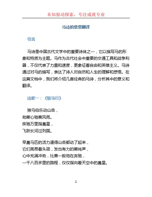 马诗的意思翻译