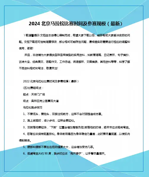 2024北京马拉松比赛时间及参赛规模(最新)