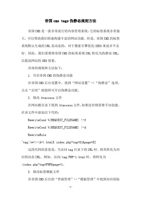 帝国cms tags伪静态规则方法