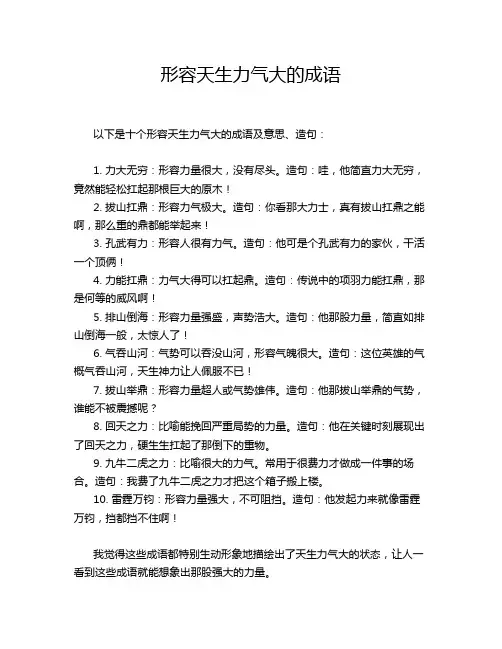 形容天生力气大的成语