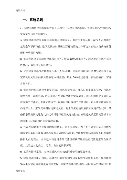 (整理)技术标1-变风量控制及新风系统招标文件技术标