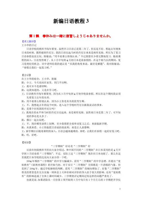 新编日语教程第三四册练习答案