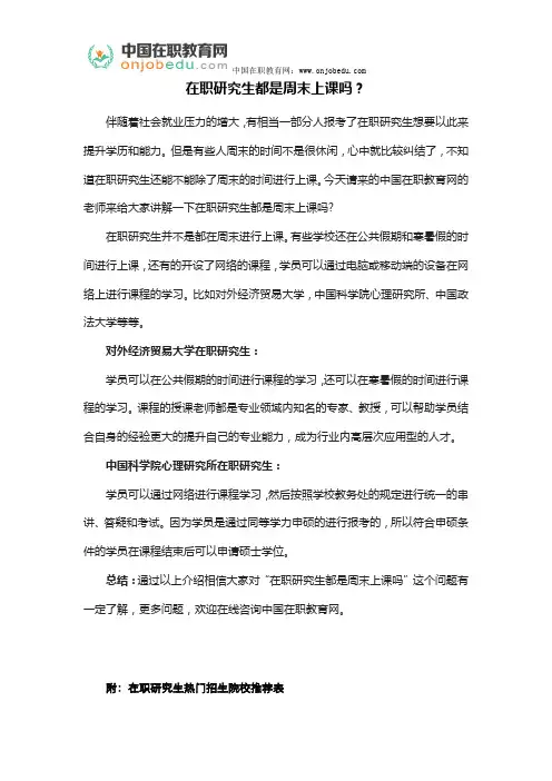 在职研究生都是周末上课吗？