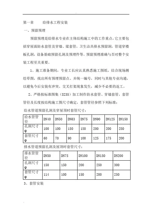 地铁机电安装工程施工方案