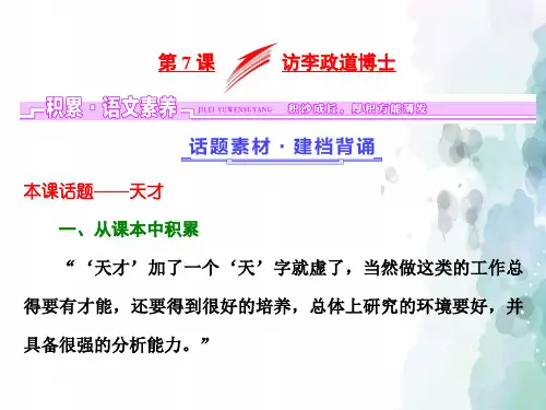 粤教版语文高二粤教版必修5课件 第2单元第7课访李政道博士