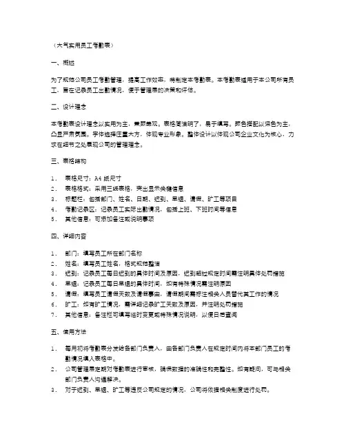 大气实用员工考勤表