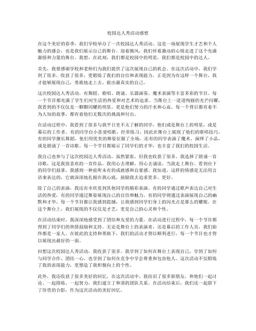 校园达人秀活动感想