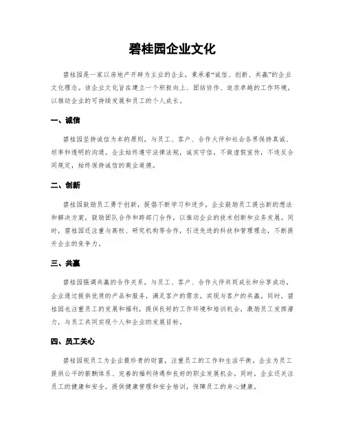 碧桂园企业文化