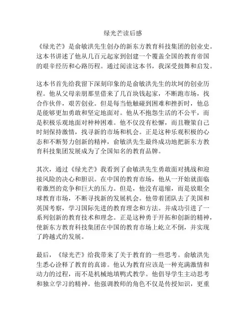 绿光芒读后感