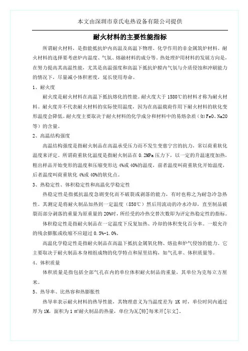 耐火材料的主要性能指标