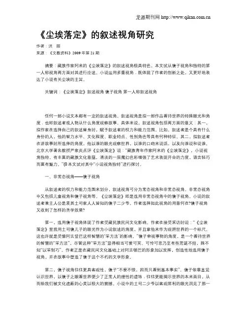 《尘埃落定》的叙述视角研究