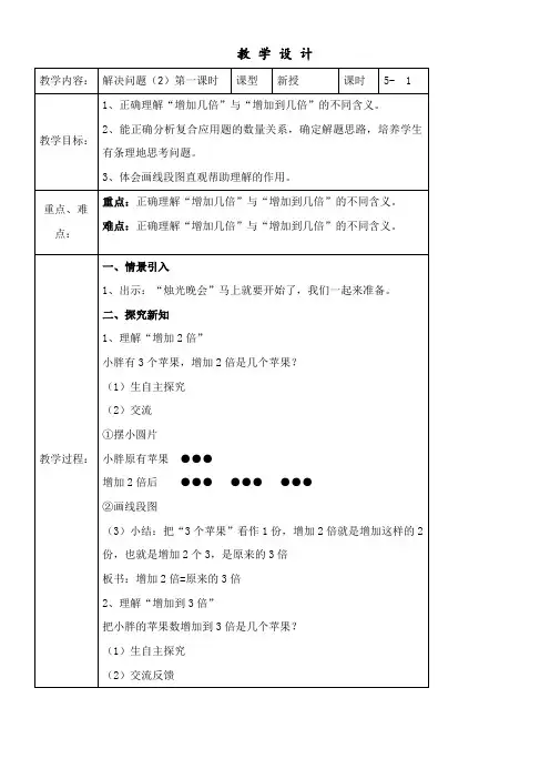 五年级上册数学教案-6.3  列方程解决问题(二)  沪教版