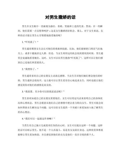 对男生撒娇的话