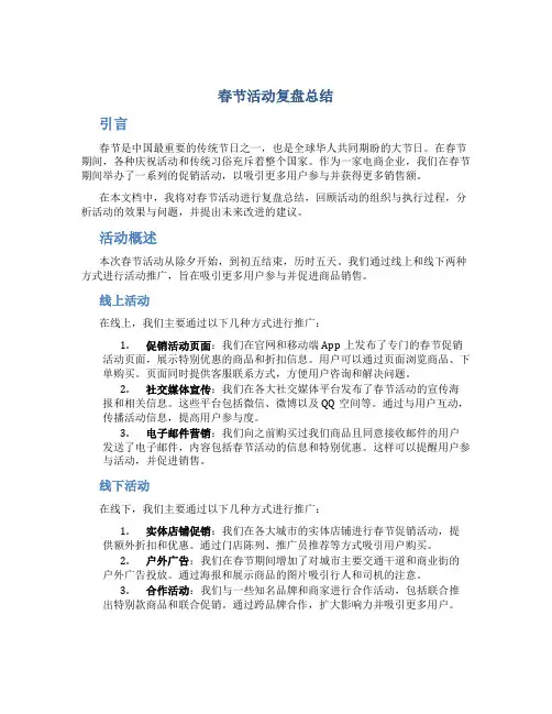 春节活动复盘总结