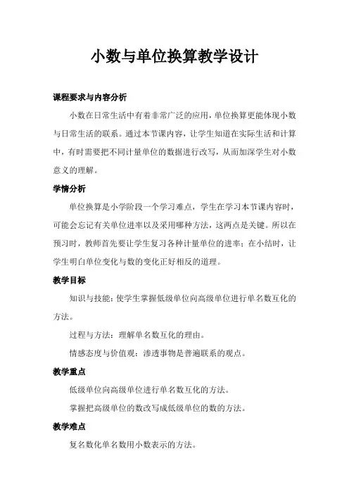 小数与单位换算教学设计