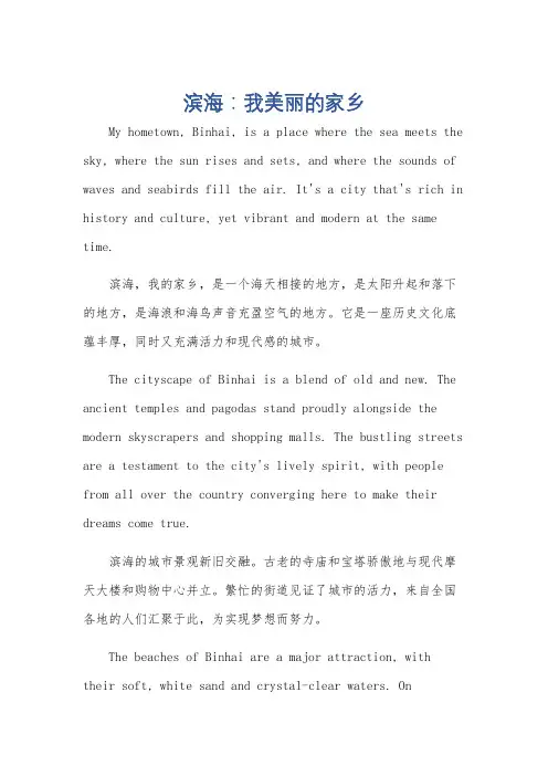 我的家乡滨海英语作文100字