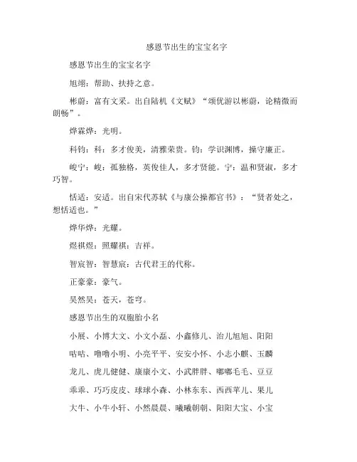 感恩节出生的宝宝名字