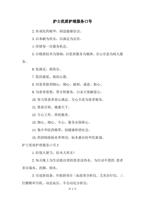 护士优质护理服务口号