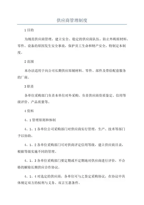 供应商管理制度
