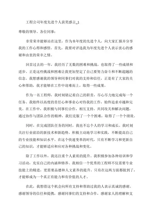 工程公司年度先进个人获奖感言_1