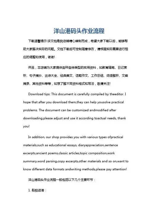 洋山港码头作业流程