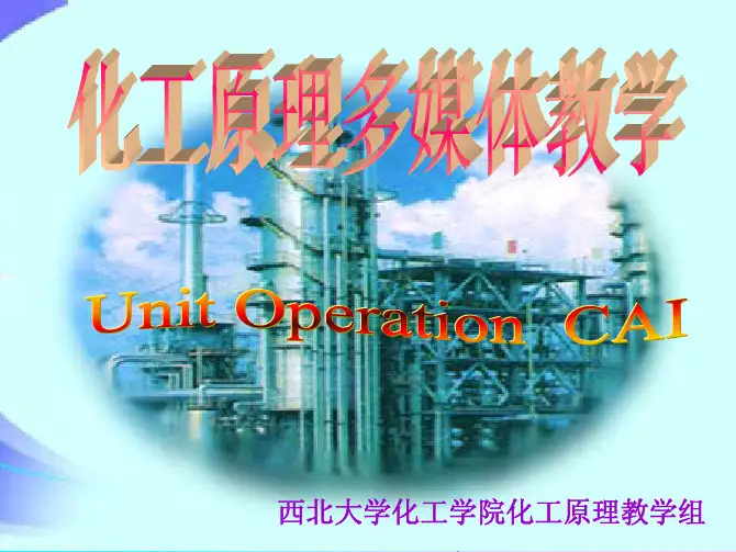 化工原理