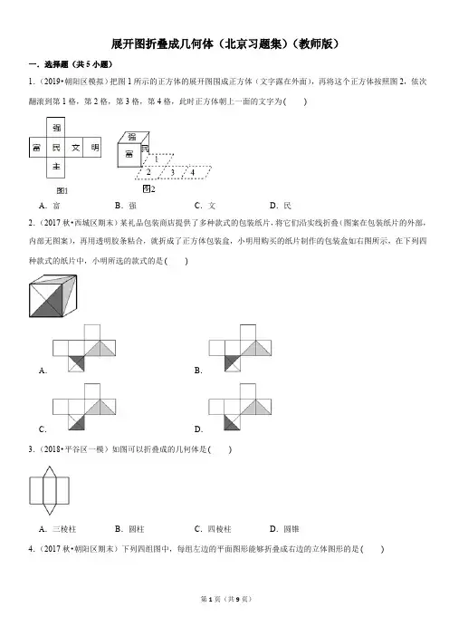 展开图折叠成几何体-初中数学习题集含答案