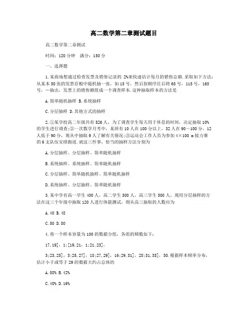 高二数学第二章测试题目