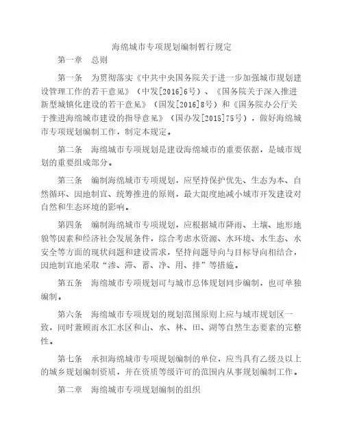 海绵城市专项规划编制暂行规定