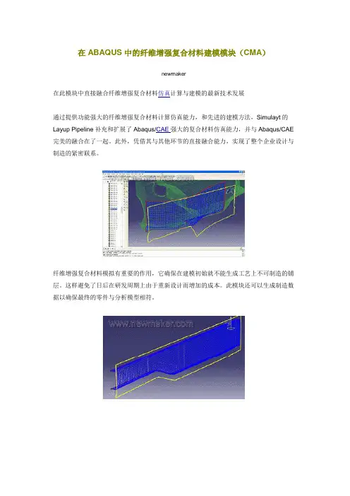 在ABAQUS中的纤维增强复合材料建模模块