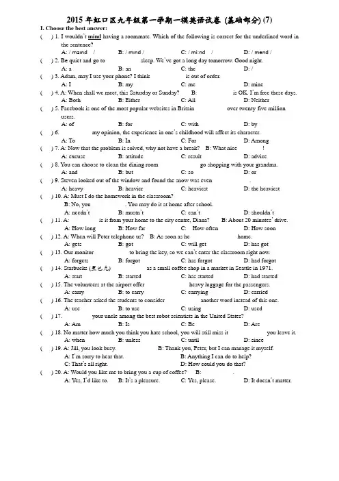 7. 2015年上海市虹口区九年级第一学期一模英语试卷 (基础部分) (7)