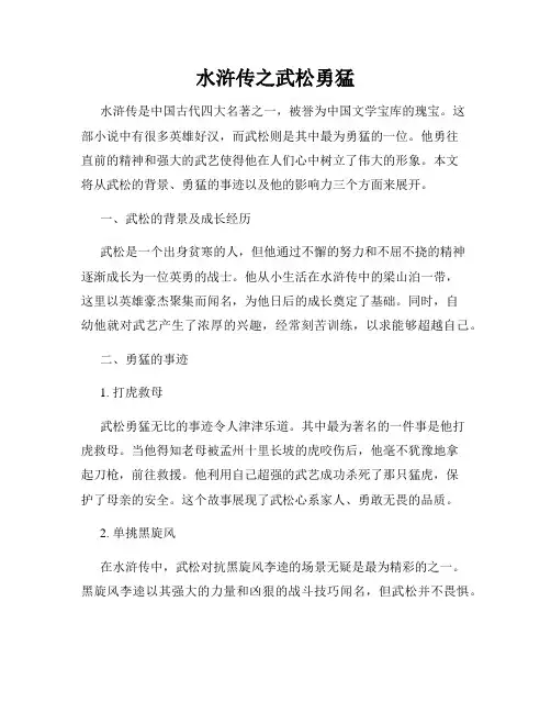 水浒传之武松勇猛